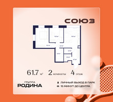 Планировка двухкомнатной(квартира) площадью 61.7 квадратных метров в “ЖК Союз (СВАО)”