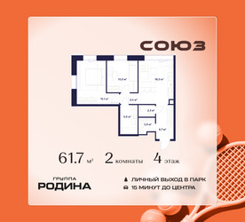 Планировка двухкомнатной(квартира) площадью 61.7 квадратных метров в ЖК “ЖК Союз (СВАО)”