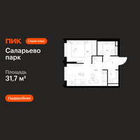 Планировка однокомнатной(квартира) площадью 31.7 квадратных метров в “ЖК Саларьево парк”