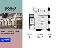 Планировка двухкомнатной(квартира) площадью 52.6 квадратных метров в “ЖК Новая Звезда (Газопровод)”
