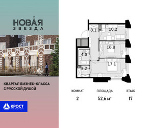 Планировка двухкомнатной(квартира) площадью 52.6 квадратных метров в ЖК “ЖК Новая Звезда (Газопровод)”