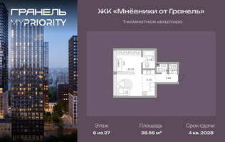 Планировка однокомнатной(квартира) площадью 38.56 квадратных метров в “ЖК Мневники от Гранель”