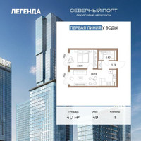 Планировка однокомнатной(квартира) площадью 41.1 квадратных метров в “ЖК Северный порт. Береговые кварталы”