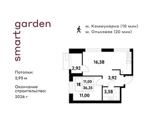 Планировка однокомнатной(квартира) площадью 36.35 квадратных метров в “ЖК Smart Garden (Смарт Гарден)”