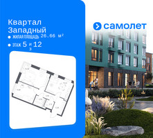 Планировка двухкомнатной(квартира) площадью 54.43 квадратных метров в “ЖК Квартал Западный”
