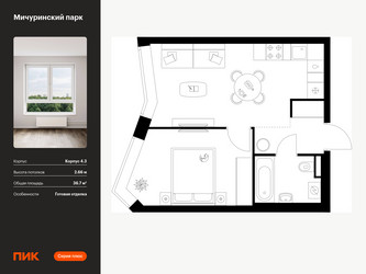 Планировка однокомнатной(квартира) площадью 36.7 квадратных метров в ЖК “ЖК Мичуринский Парк”