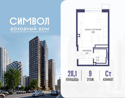 Планировка студии(квартира) площадью 28.1 квадратных метров в “ЖК Символ”