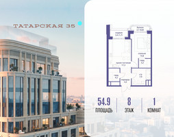 Планировка однокомнатной(квартира) площадью 54.9 квадратных метров в “ЖК Татарская 35”