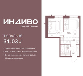 Планировка однокомнатной(квартира) площадью 31.03 квадратных метров в ЖК “ЖК Индиво”