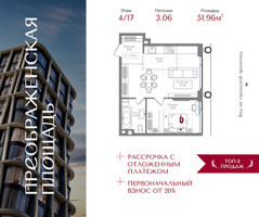 Планировка однокомнатной(квартира) площадью 51.96 квадратных метров в “ЖК Преображенская Площадь”