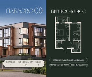 Планировка однокомнатной(квартира) площадью 42.4 квадратных метров в ЖК “Павлово 3”