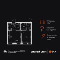 Планировка двухкомнатной(квартира) площадью 49.7 квадратных метров в “ЖК Сидней Сити”