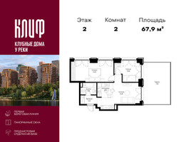 Планировка двухкомнатной(квартира) площадью 67.88 квадратных метров в “ЖК Сити Бэй”