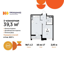Планировка однокомнатной(квартира) площадью 39.3 квадратных метров в ЖК “ЖК Прокшино”