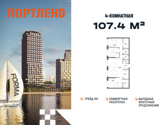 Планировка 4+ комнатной(квартира) площадью 107.4 квадратных метров в ЖК “ЖК Портленд”