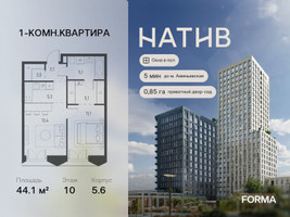 Планировка однокомнатной(квартира) площадью 44.1 квадратных метров в “ЖК Натив”