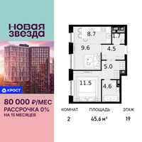Планировка двухкомнатной(квартира) площадью 45.6 квадратных метров в “ЖК Новая Звезда (Газопровод)”