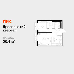 Планировка однокомнатной(квартира) площадью 38.4 квадратных метров в ЖК “Ярославский квартал”
