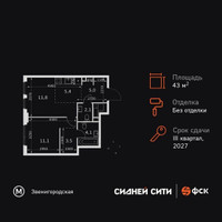 Планировка двухкомнатной(квартира) площадью 43 квадратных метров в “ЖК Сидней Сити”