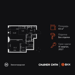 Планировка двухкомнатной(квартира) площадью 43 квадратных метров в ЖК “ЖК Сидней Сити”