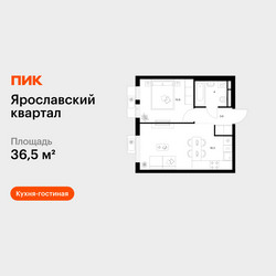 Планировка однокомнатной(квартира) площадью 36.5 квадратных метров в ЖК “Ярославский квартал”