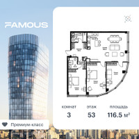 Планировка трехкомнатной(квартира) площадью 117.5 квадратных метров в “ЖК Famous (Фэймос)”