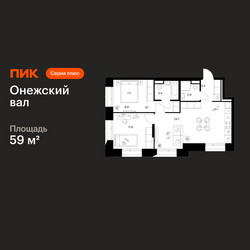 Планировка двухкомнатной(квартира) площадью 59 квадратных метров в ЖК “ЖК Онежский вал”
