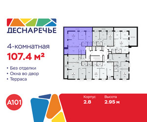Планировка 4+ комнатной(квартира) площадью 107.4 квадратных метров в ЖК “ЖК Деснаречье”