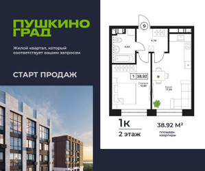 Планировка однокомнатной(квартира) площадью 38.92 квадратных метров в ЖК “ЖК Пушкино Град”