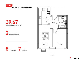 Планировка двухкомнатной(квартира) площадью 39.67 квадратных метров в ЖК “ЖК Новотомилино”