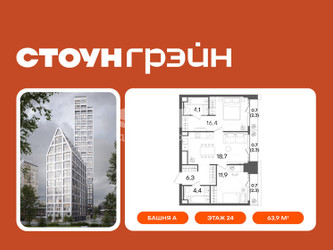Планировка двухкомнатной(квартира) площадью 63.9 квадратных метров в ЖК “ЖК СТОУН Грэйн”
