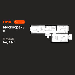 Планировка двухкомнатной(квартира) площадью 64.7 квадратных метров в ЖК “ЖК Москворечье”