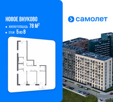 Планировка трехкомнатной(квартира) площадью 78 квадратных метров в “ЖК Новое Внуково”