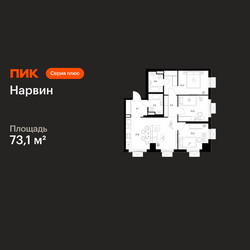 Планировка трехкомнатной(квартира) площадью 73.1 квадратных метров в ЖК “Нарвин”