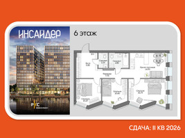 Планировка трехкомнатной(апартаменты) площадью 69.74 квадратных метров в “Дом на набережной Инсайдер”