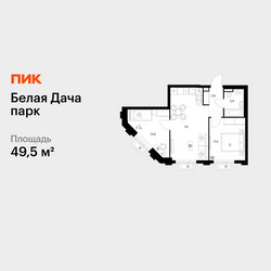 Планировка двухкомнатной(квартира) площадью 49.5 квадратных метров в ЖК “ЖК Белая Дача парк”