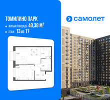 Планировка однокомнатной(квартира) площадью 40.38 квадратных метров в “ЖК Томилино Парк”