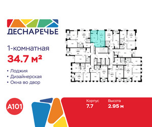 Планировка однокомнатной(квартира) площадью 34.7 квадратных метров в ЖК “ЖК Деснаречье”