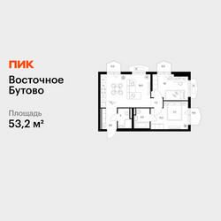 Планировка двухкомнатной(квартира) площадью 53.2 квадратных метров в ЖК “ЖК Восточное Бутово”