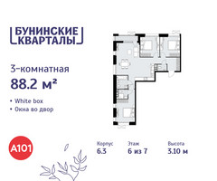 Планировка трехкомнатной(квартира) площадью 88.2 квадратных метров в “ЖК Бунинские кварталы”