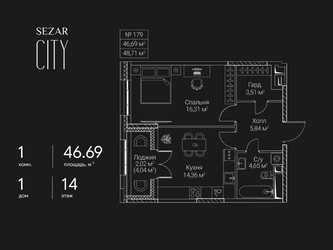 Планировка однокомнатной(квартира) площадью 46.69 квадратных метров в ЖК “ЖК Сезар Сити”