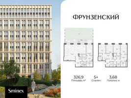 Планировка 4+ комнатной(квартира) площадью 326.9 квадратных метров в “Клубный квартал "Фрунзенский"”