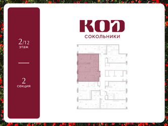 Планировка двухкомнатной(квартира) площадью 67.8 квадратных метров в ЖК “ЖК КОД Сокольники”