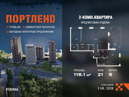 Планировка двухкомнатной(квартира) площадью 115.1 квадратных метров в “ЖК Портленд”