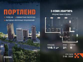 Планировка двухкомнатной(квартира) площадью 115.1 квадратных метров в ЖК “ЖК Портленд”