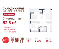 Планировка двухкомнатной(квартира) площадью 52.5 квадратных метров в “ЖК Скандинавия”