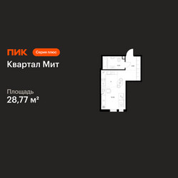Планировка студии(квартира) площадью 28.77 квадратных метров в ЖК “Квартал Мит”