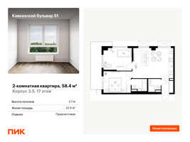 Планировка двухкомнатной(квартира) площадью 58.4 квадратных метров в “ЖК Кавказский бульвар 51”