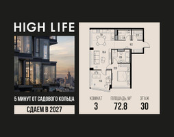 Планировка трехкомнатной(квартира) площадью 72.8 квадратных метров в “ЖК High Life (Хай Лайф)”