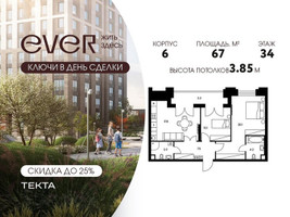 Планировка трехкомнатной(квартира) площадью 67 квадратных метров в “ЖК Ever (Эвер)”